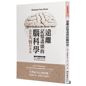 远离记忆尽头的脑科学：面对失智的勇气 pdf epub mobi 电子书 下载