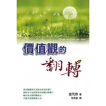 价值观的翻转 pdf epub mobi 电子书 下载