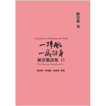 欧崇敬诗集(15)一阵风 一处防身 pdf epub mobi 电子书 下载