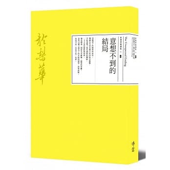 意想不到的结局 pdf epub mobi 电子书 下载