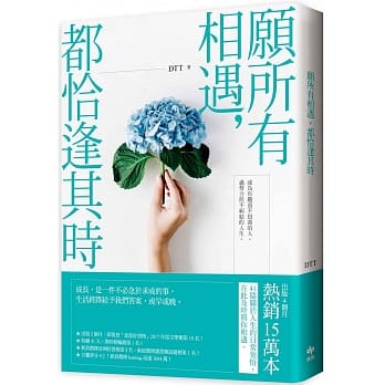 愿所有相遇，都恰逢其时 pdf epub mobi 电子书 下载