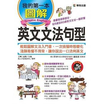 我的第一本图解英文文法句型：漫画情境学习法，从6岁到60岁英文文法一看就懂 pdf epub mobi 电子书 下载