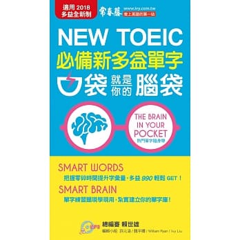 必备新多益单字：口袋就是你的脑袋+1朗读 MP3 （口袋书，附防水书套） pdf epub mobi 电子书 下载