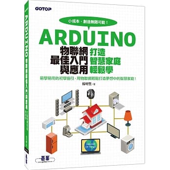 Arduino物联网最佳入门与应用：打造智慧家庭轻松学 pdf epub mobi 电子书 下载