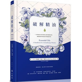 破解精油：一次学会各流派芳疗大师的调配祕技，饱览最新的精油科学实证效用 pdf epub mobi 电子书 下载