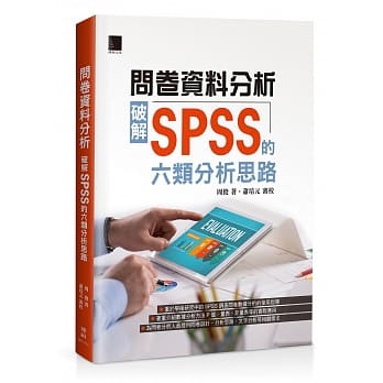 问卷资料分析：破解SPSS的六类分析思路 pdf epub mobi 电子书 下载