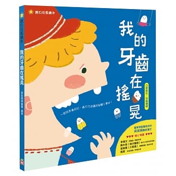 我的牙齿在摇晃 pdf epub mobi 电子书 下载