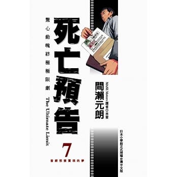 死亡预告(07) pdf epub mobi 电子书 下载