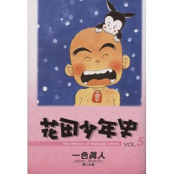 花田少年史(05)完 pdf epub mobi 电子书 下载
