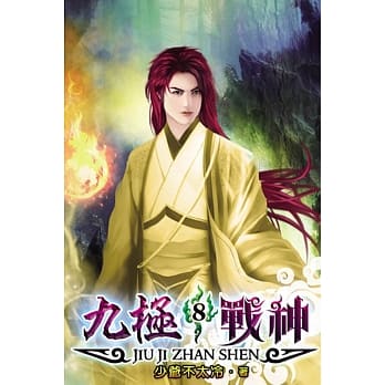 九极战神08 pdf epub mobi 电子书 下载