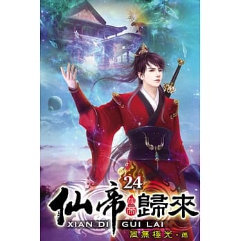 仙帝归来24 pdf epub mobi 电子书 下载