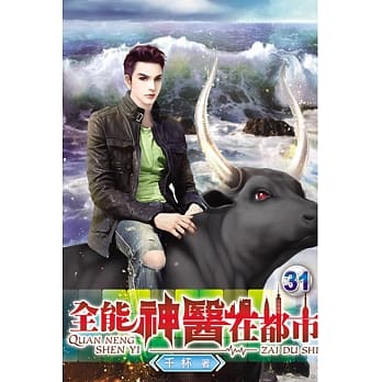 全能神医在都市31 pdf epub mobi 电子书 下载