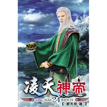 凌天神帝24 pdf epub mobi 电子书 下载