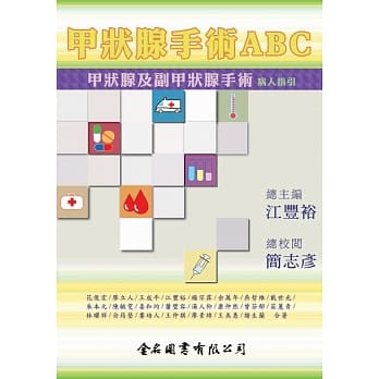 甲状腺手术ABC：甲状腺及副甲状腺手术 病人指引 pdf epub mobi 电子书 下载