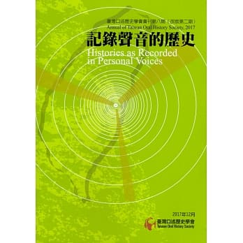 台湾口述历史学会会刊第八期：记录声音的历史（改版第二期） pdf epub mobi 电子书 下载