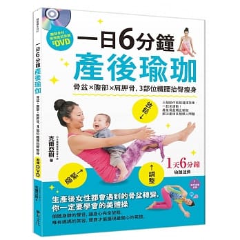 一日6分钟产后瑜珈 pdf epub mobi 电子书 下载