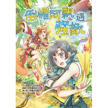 倒楣阿飘遇强敌 pdf epub mobi 电子书 下载