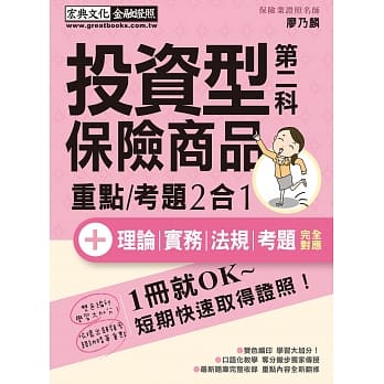 全新架构＋最新题型 投资型保险商品第二科 速成（增修订四版） pdf epub mobi 电子书 下载