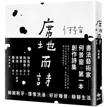 席地而诗 pdf epub mobi 电子书 下载