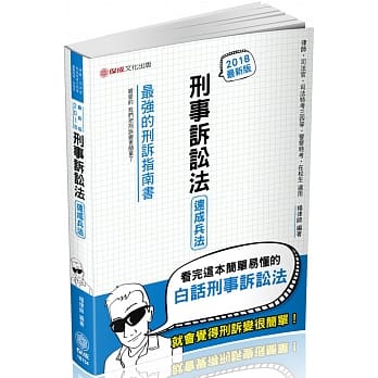 刑事诉讼法-速成兵法-三.四等国考生.在校生<保成>(八版) pdf epub mobi 电子书 下载
