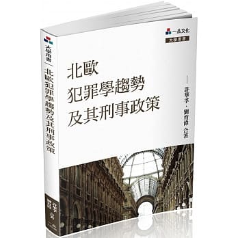 北欧犯罪学趋势及其刑事政策：大学用书<一品> pdf epub mobi 电子书 下载