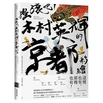 摇滚吧！木村英辉的京都彩绘 pdf epub mobi 电子书 下载