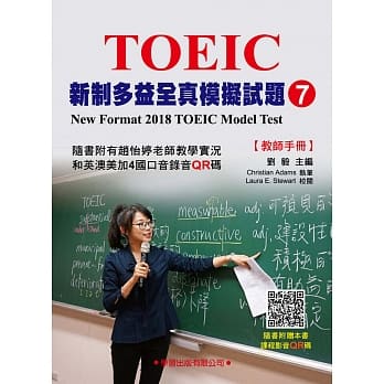 新制多益模拟试题【7】教师手册 pdf epub mobi 电子书 下载