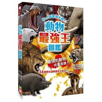 动物最强王图鑑 pdf epub mobi 电子书 下载