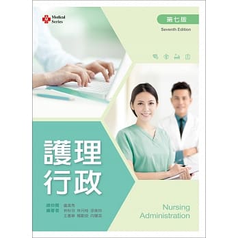 护理行政（第七版） pdf epub mobi 电子书 下载
