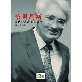 哈贝马斯：当代新思潮的引领者 pdf epub mobi 电子书 下载