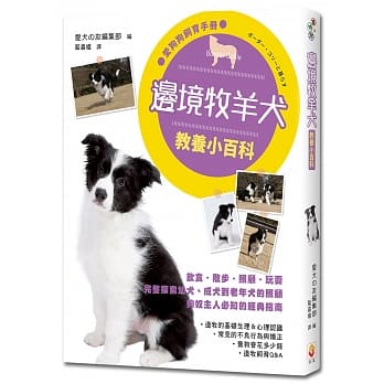 边境牧羊犬教养小百科 pdf epub mobi 电子书 下载
