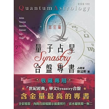 量子占星合盘专书 pdf epub mobi 电子书 下载