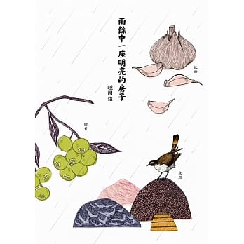 雨余中一座明亮的房子 pdf epub mobi 电子书 下载