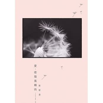 爱，若随风转向 pdf epub mobi 电子书 下载