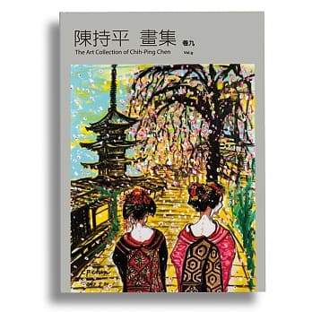 陈持平画集 卷九 pdf epub mobi 电子书 下载