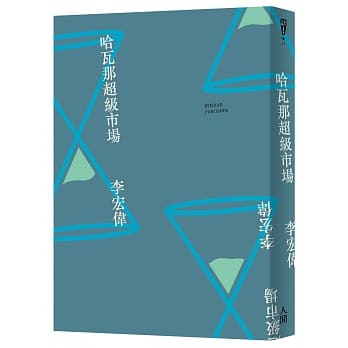 哈瓦那超级市场 pdf epub mobi 电子书 下载