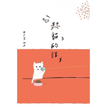 听猫的话 pdf epub mobi 电子书 下载