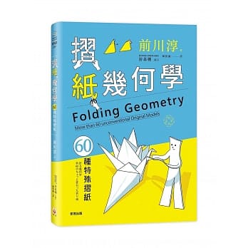 折纸几何学：60种特殊折纸 pdf epub mobi 电子书 下载