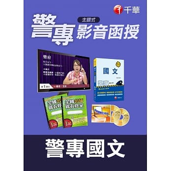 (全套函授) 警专国文_警专入学考 pdf epub mobi 电子书 下载