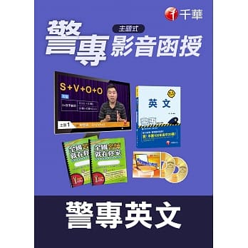 (光碟函授) 警专英文_警专入学考 pdf epub mobi 电子书 下载