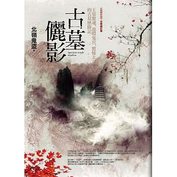 古墓俪影 pdf epub mobi 电子书 下载