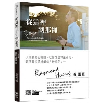 从这里到那里-Raymond摄影故事集 pdf epub mobi 电子书 下载