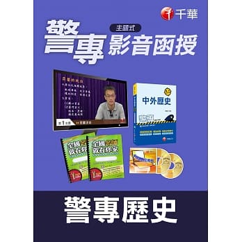 (光碟函授) 警专历史_警专入学考 pdf epub mobi 电子书 下载