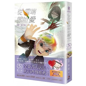 从云端开始爱 第五集：台北篇 pdf epub mobi 电子书 下载