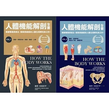 人体机能解剖全书vol.1+vol.2（套书） pdf epub mobi 电子书 下载