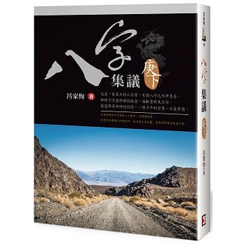 八字集议 庚下 pdf epub mobi 电子书 下载