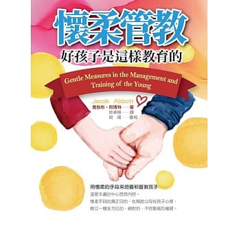 怀柔管教：好孩子是这样教育的 pdf epub mobi 电子书 下载