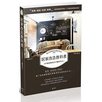 居家改造教科书 pdf epub mobi 电子书 下载