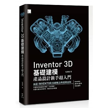 Inventor 3D 基础建模：产品设计新手超入门 pdf epub mobi 电子书 下载