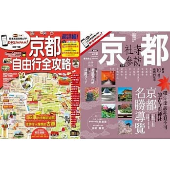 京都参访自由行全攻略（套书） pdf epub mobi 电子书 下载